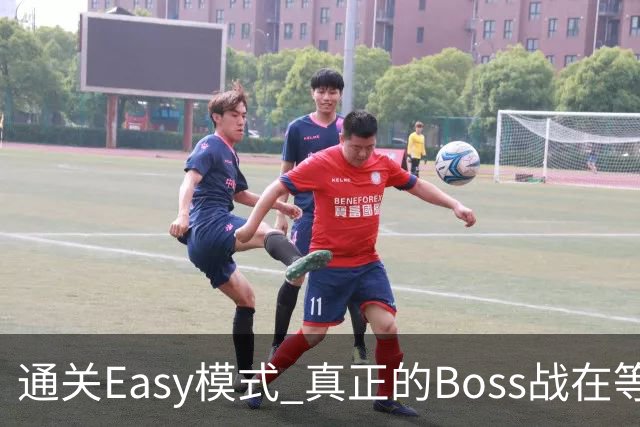 通关Easy模式 真正的Boss战在等广东晨星创尔特